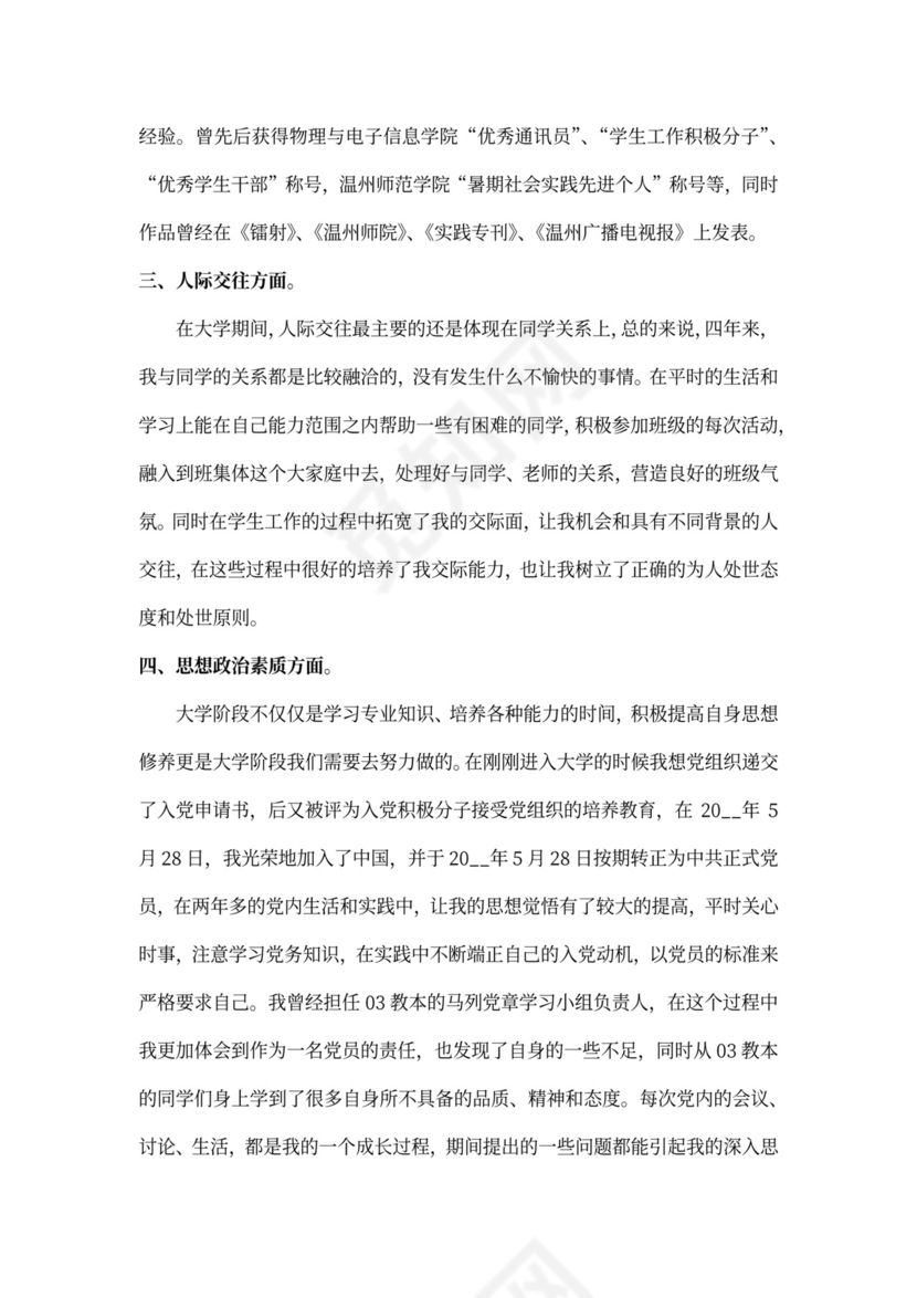 程序员试用期工作总结多篇