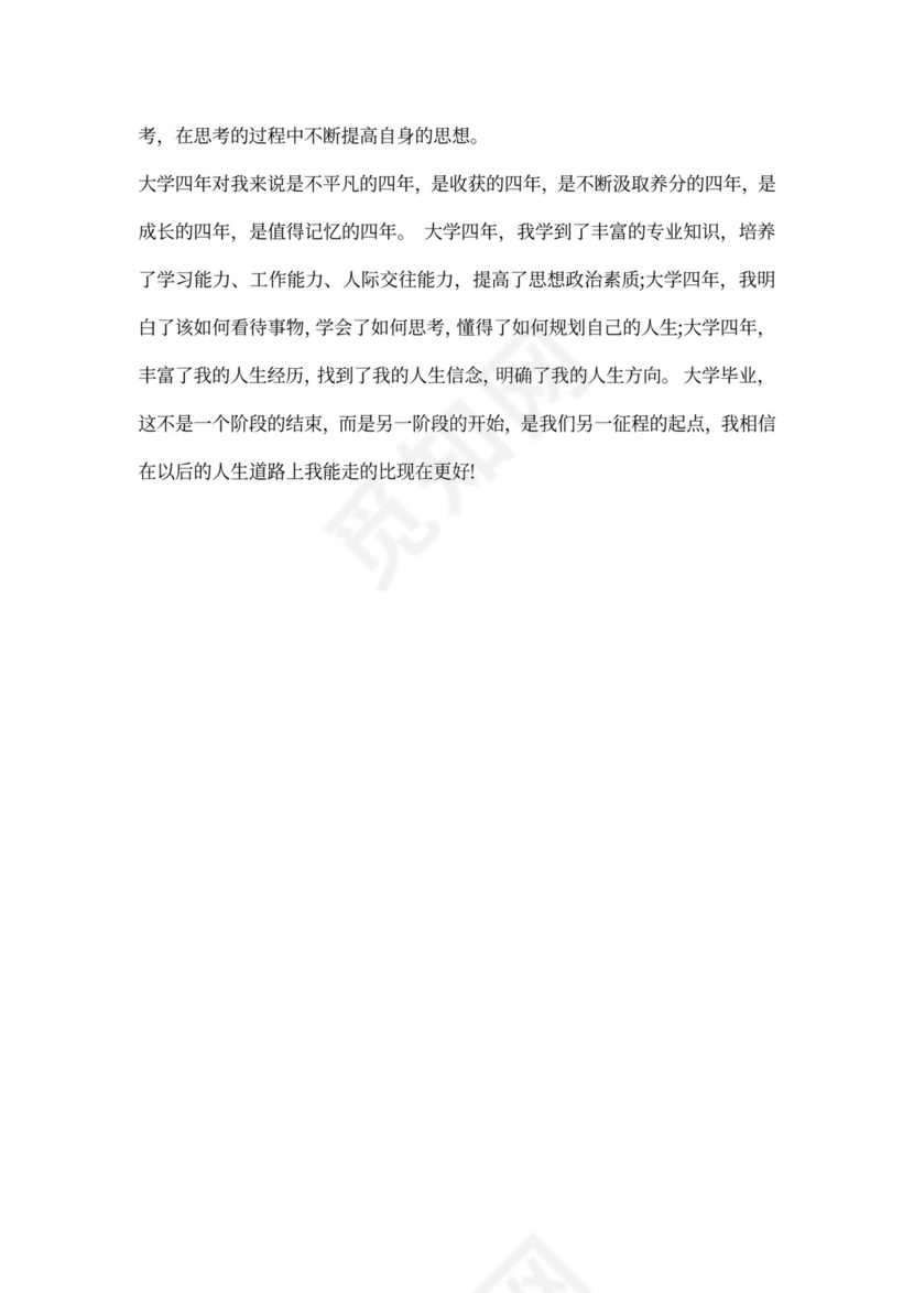 程序员试用期工作总结多篇