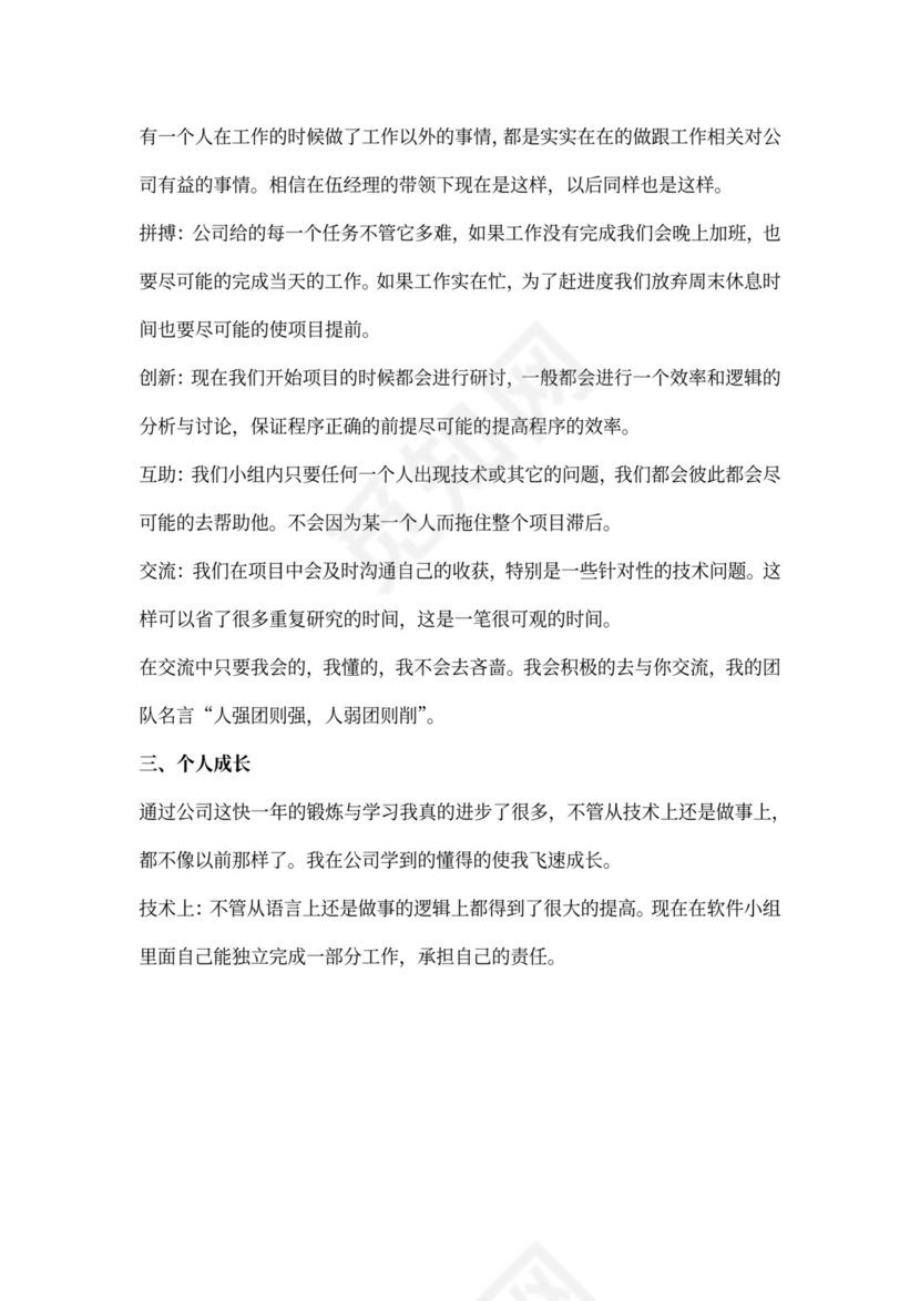 程序员试用期工作总结多篇