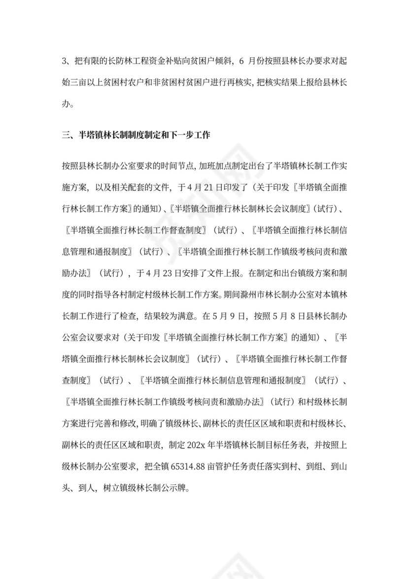 关于半塔镇开展林长制工作汇报材料