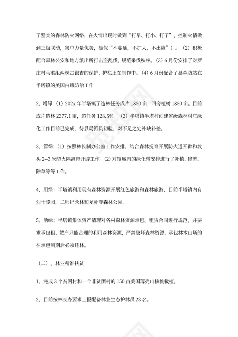 关于半塔镇开展林长制工作汇报材料