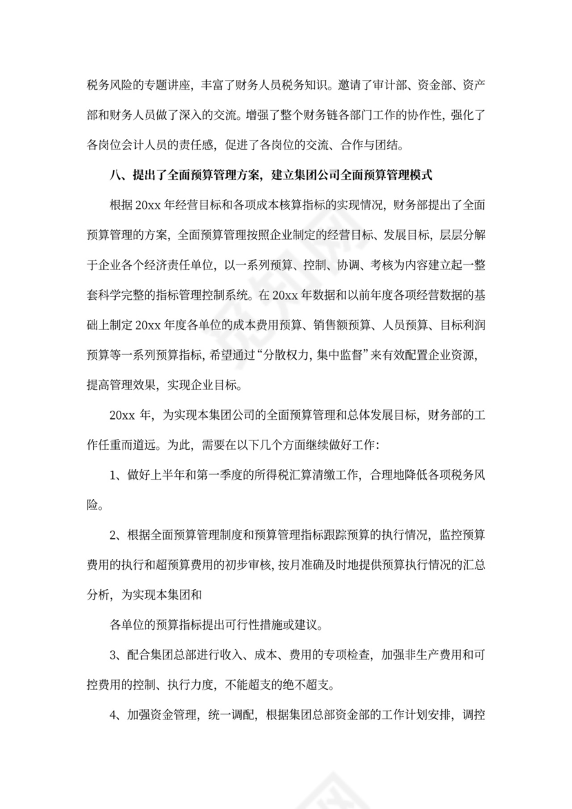 财务周工作汇报范文