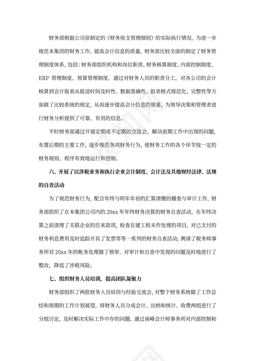 财务周工作汇报范文