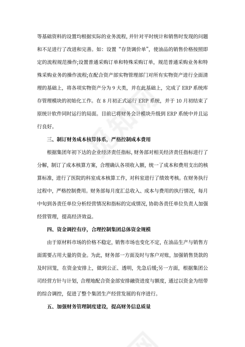 财务周工作汇报范文