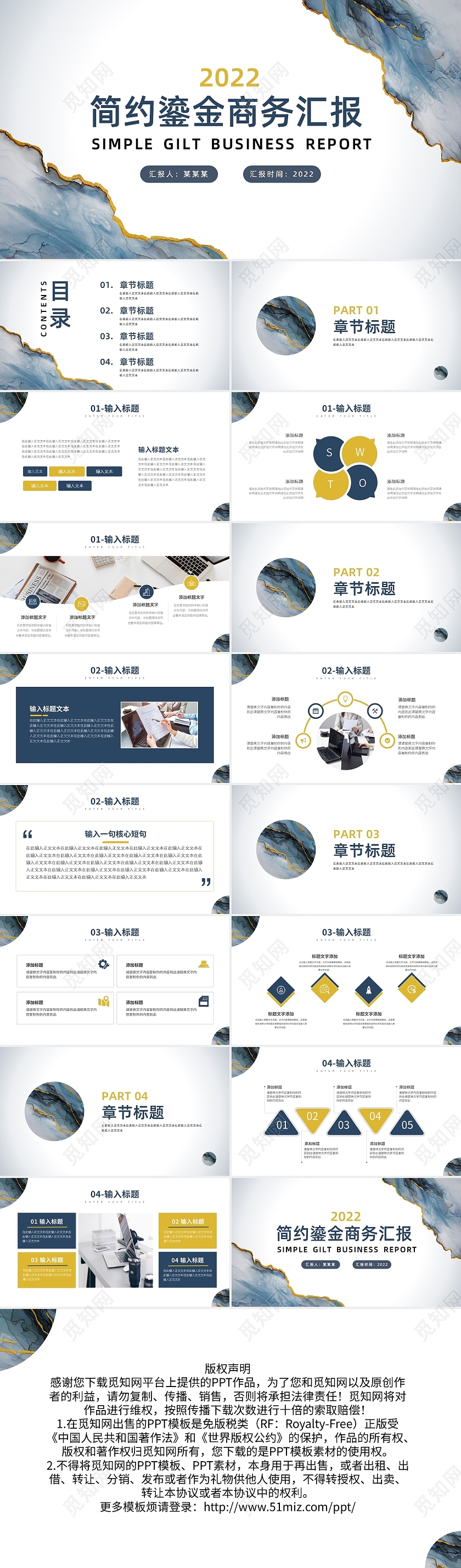 蓝色简约鎏金风通用商务汇报PPT模板宣传PPT动态PPT工作总结述职汇报