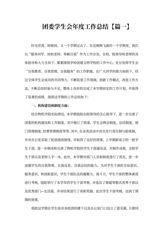 团委学生会年度工作总结
