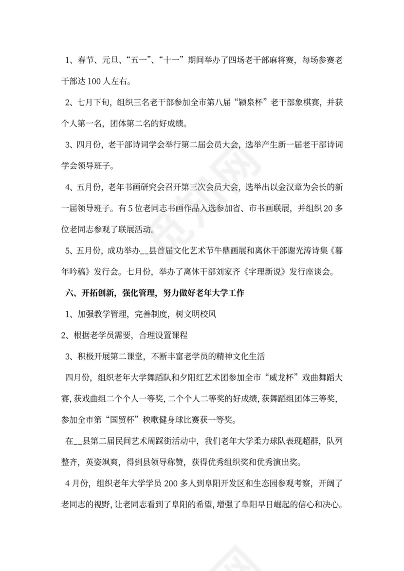 年度老干部工作总结