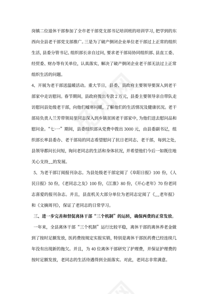 年度老干部工作总结