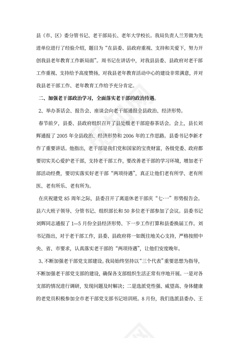 年度老干部工作总结