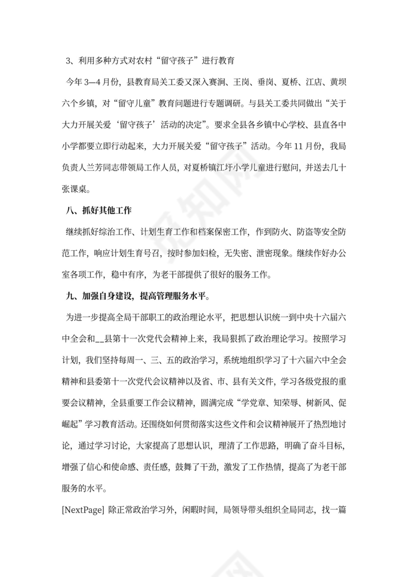 年度老干部工作总结