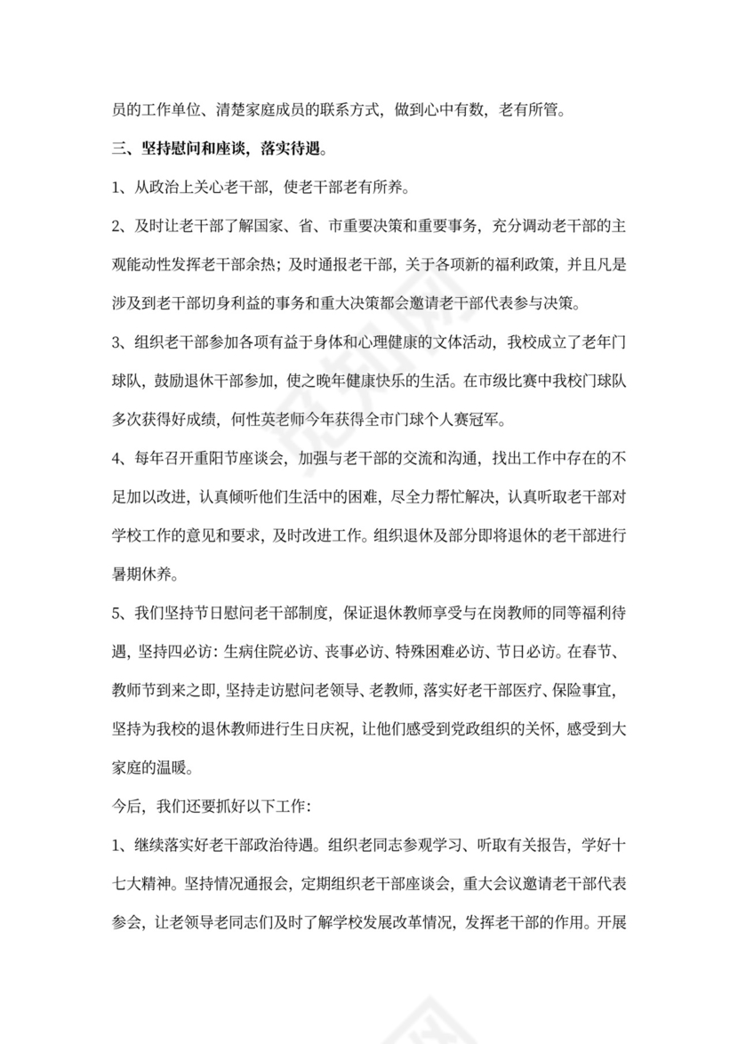 老干部工作总结