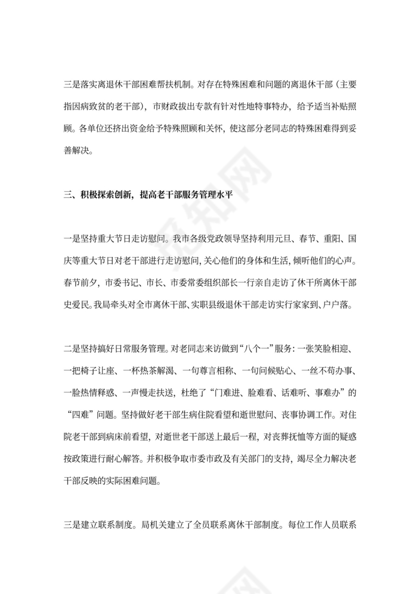 老干部年终工作总结