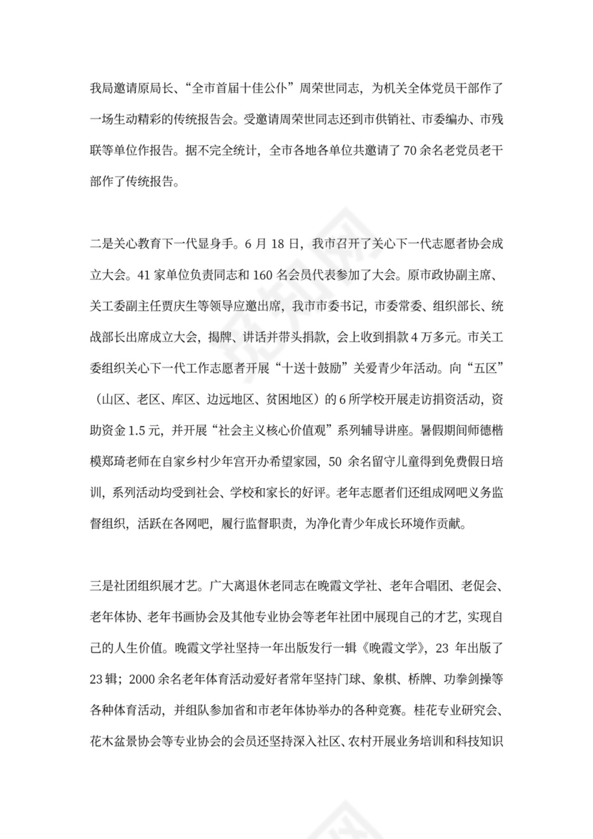 老干部年终工作总结