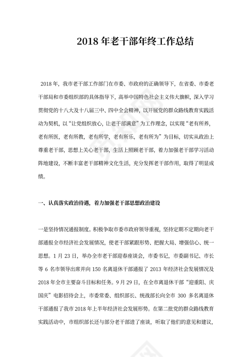 老干部年终工作总结