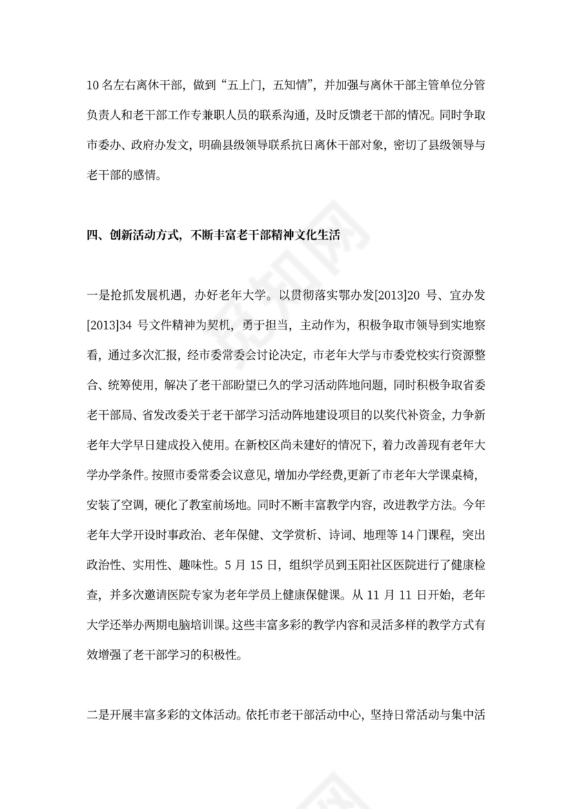 老干部年终工作总结