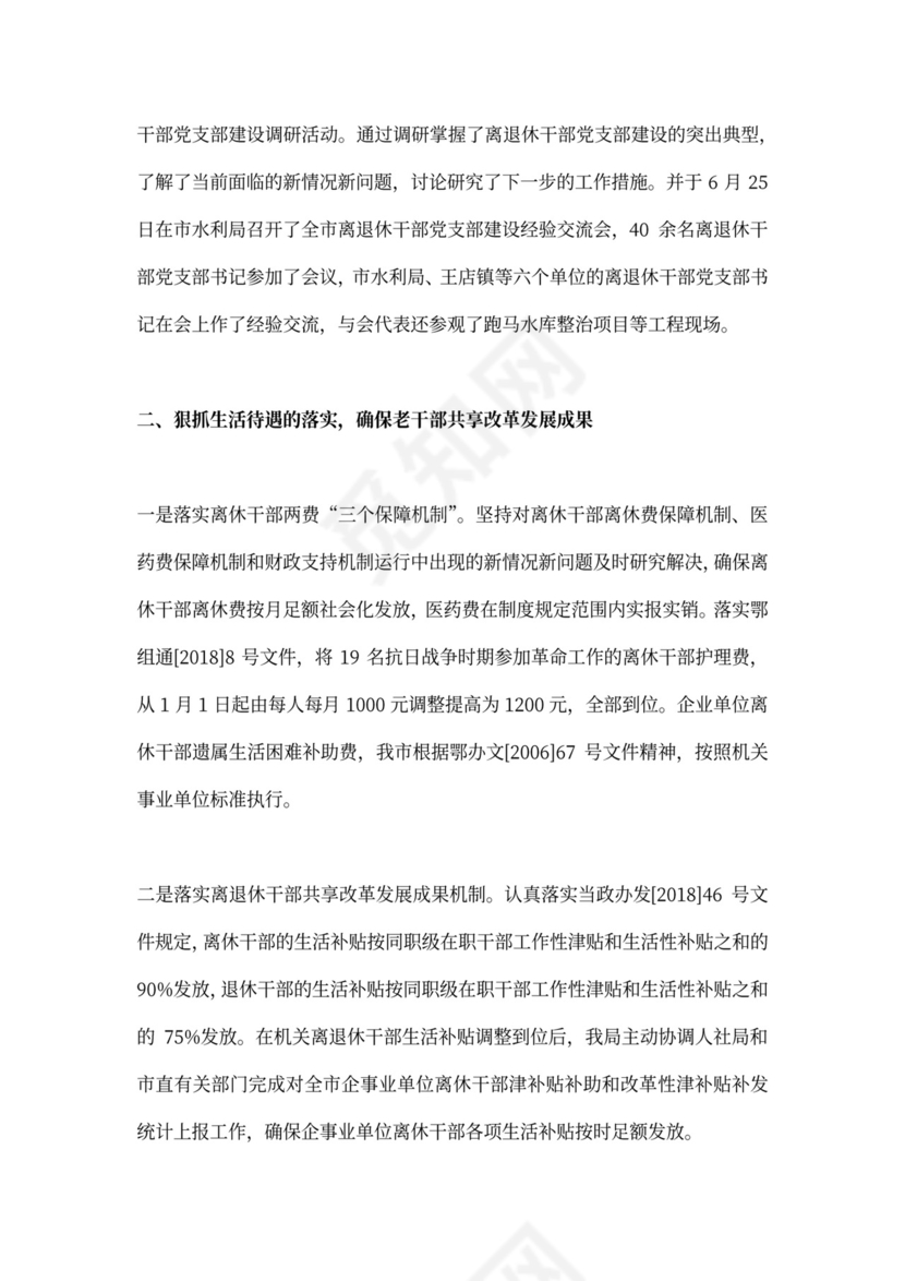 老干部年终工作总结