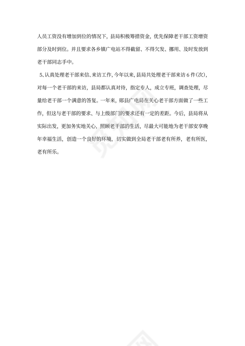 广播电视局老干部工作总结