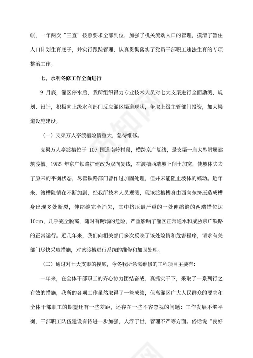 管理所安全管理工作汇报范本