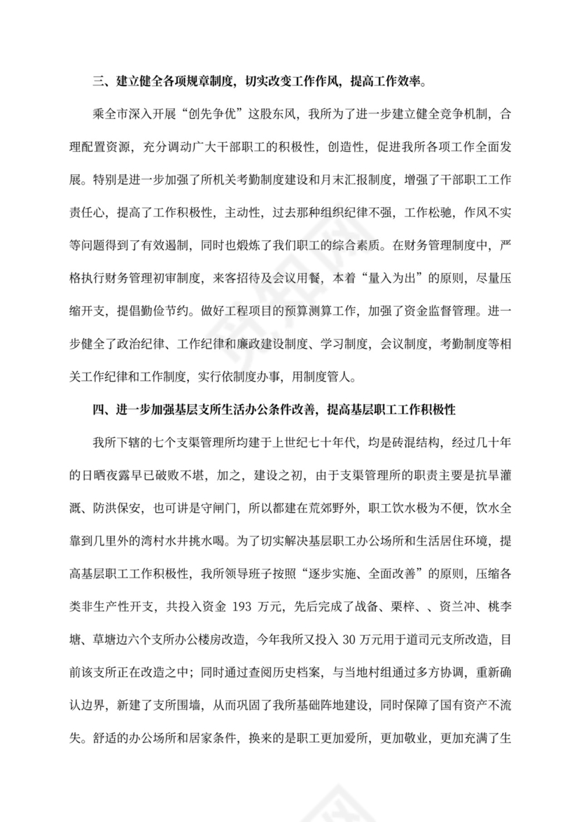 管理所安全管理工作汇报范本