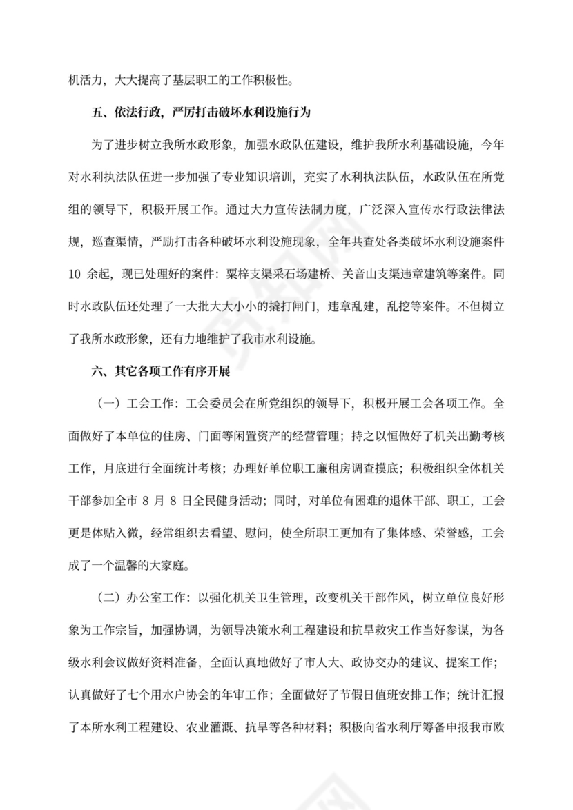 管理所安全管理工作汇报范本