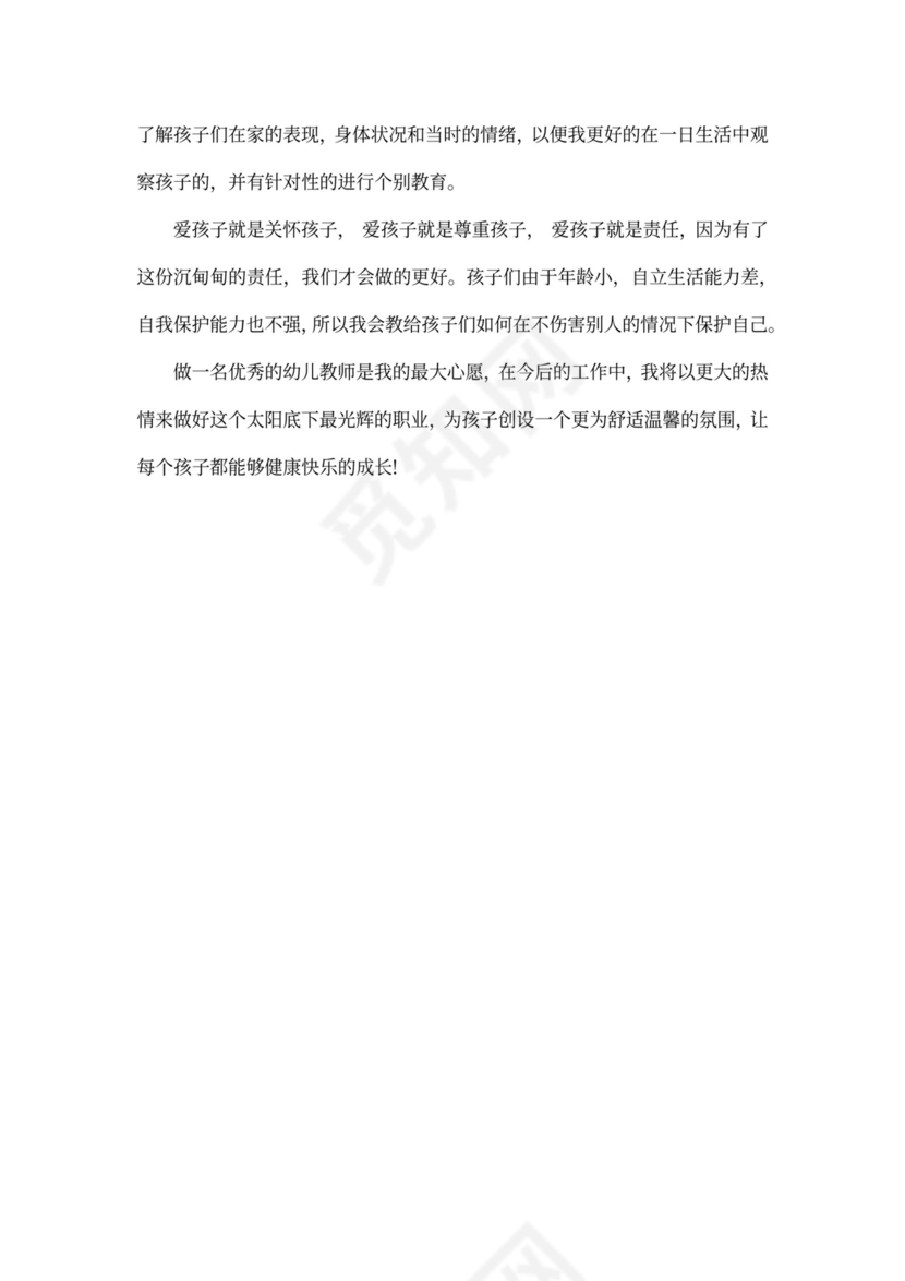 幼儿园教师班主任工作总结