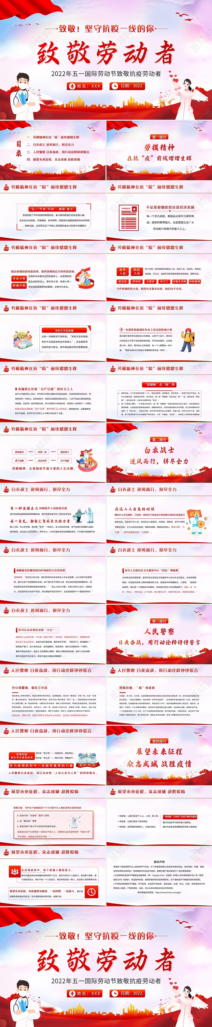 2022年五一劳动节致敬抗疫劳动者PPT课件五一劳动节疫情