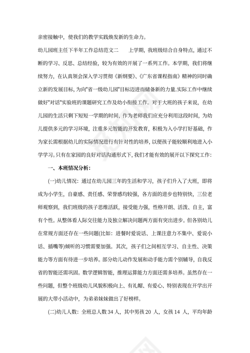幼儿园班主任下半年工作总结