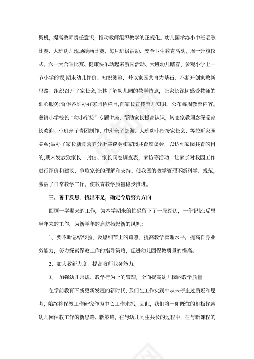幼儿园班主任下半年工作总结