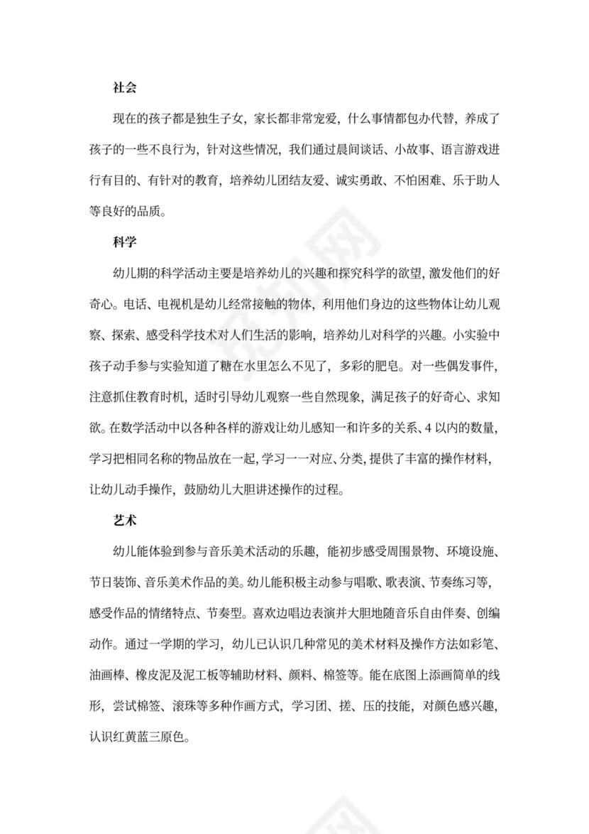 幼儿园班主任下半年工作总结