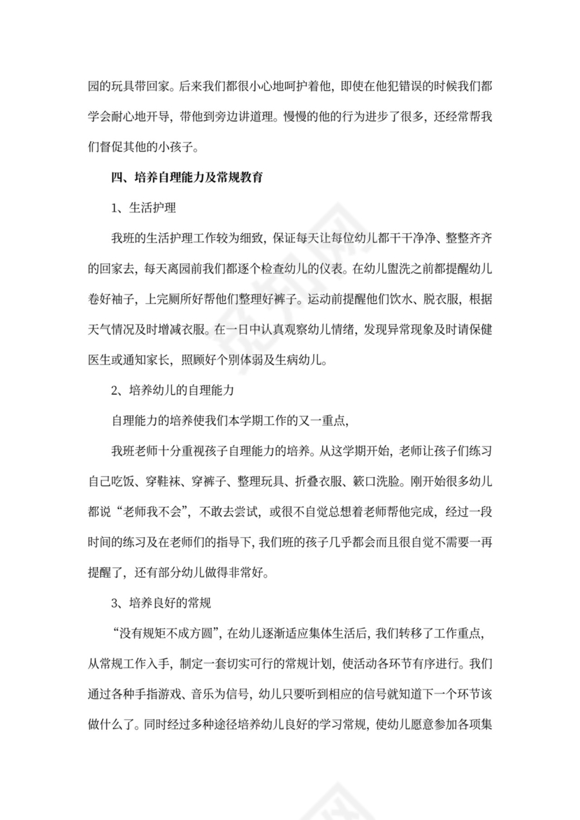 幼儿园班主任下半年工作总结