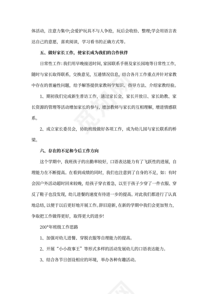 幼儿园班主任下半年工作总结