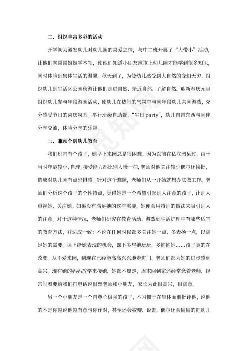 幼儿园班主任下半年工作总结