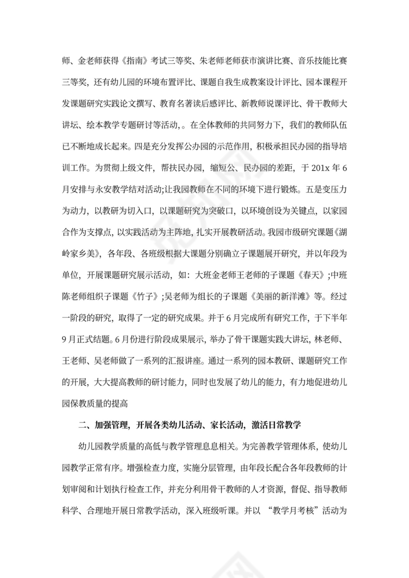 幼儿园班主任下半年工作总结