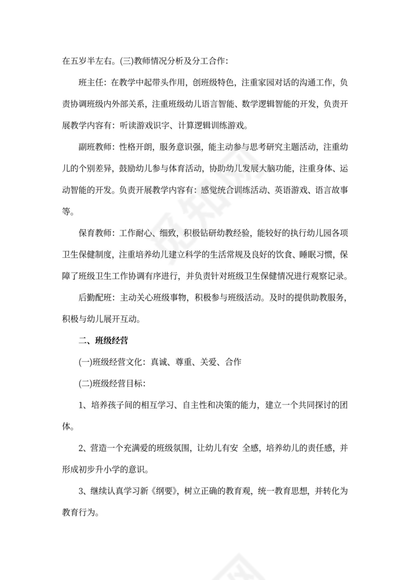 幼儿园班主任下半年工作总结