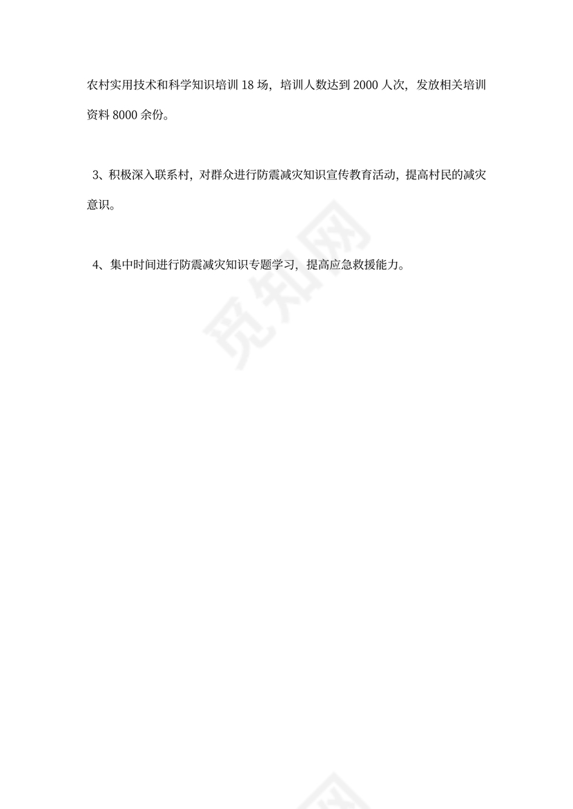 科知局防震减灾工作总结