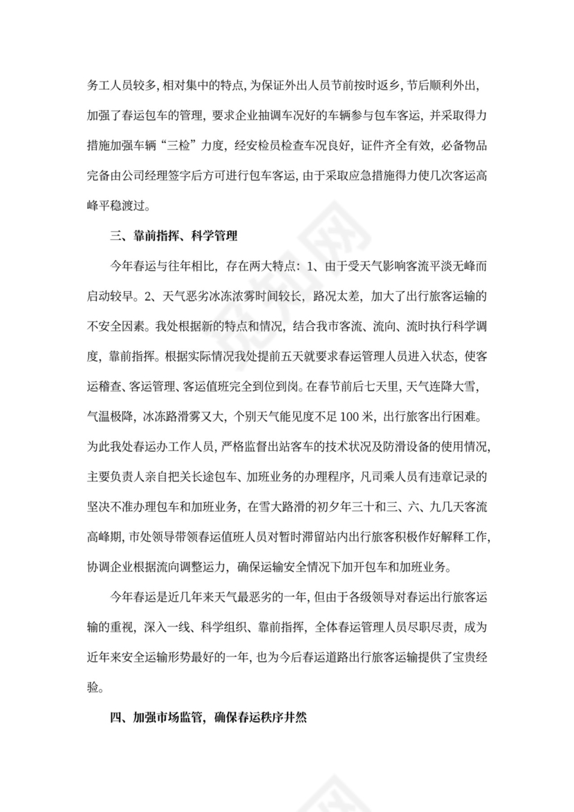 收费员春运工作总结三篇