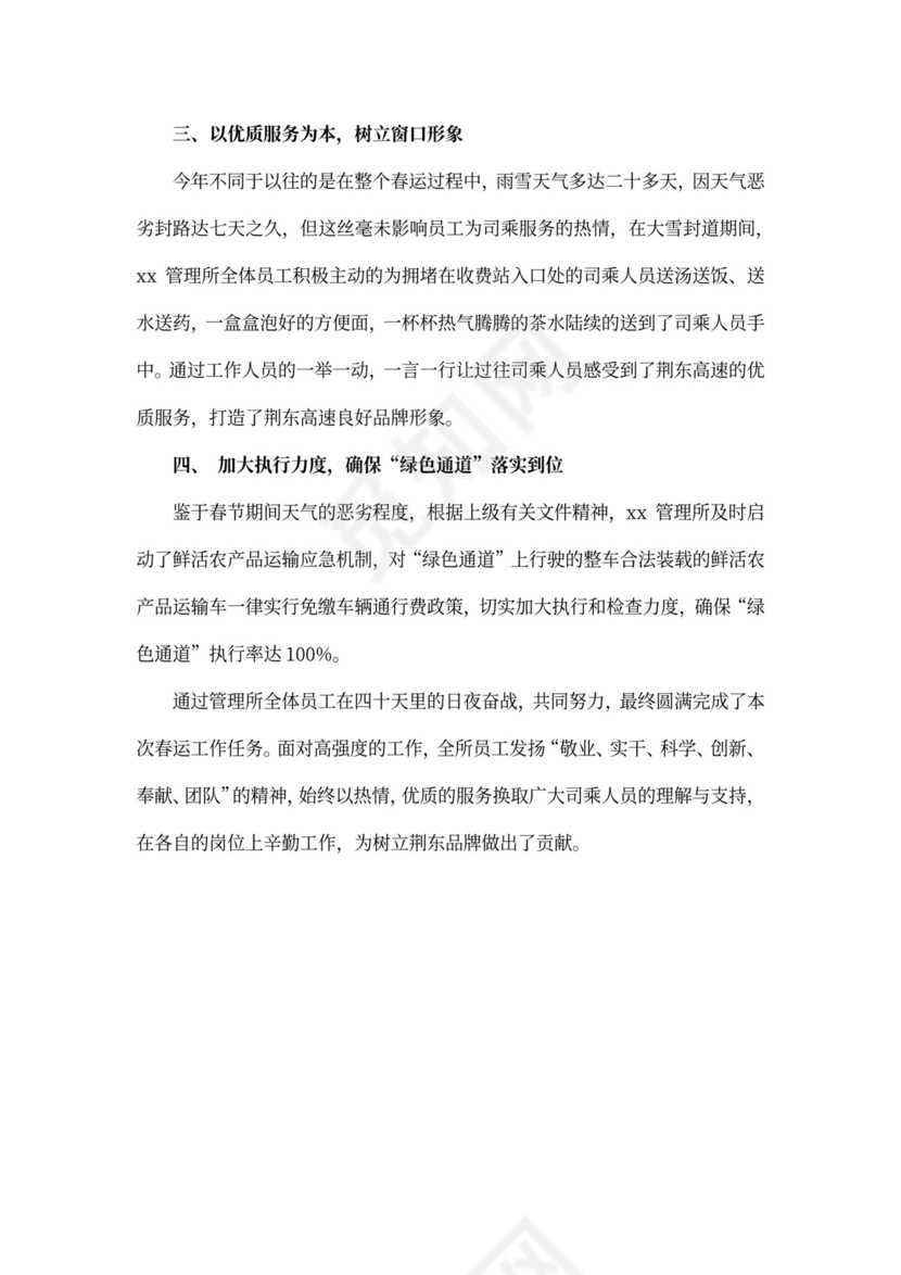 收费员春运工作总结三篇