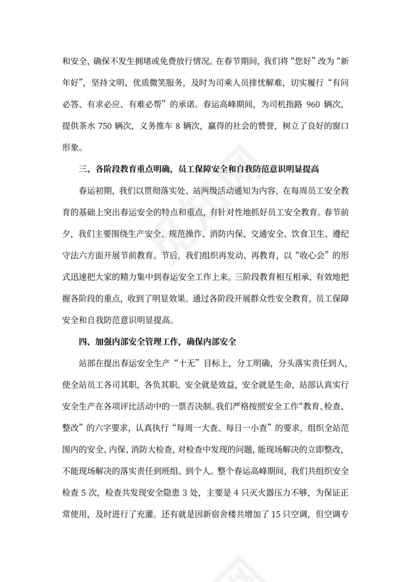 收费员春运工作总结三篇