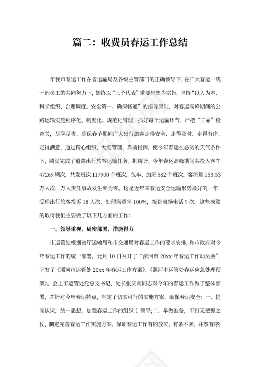 收费员春运工作总结三篇