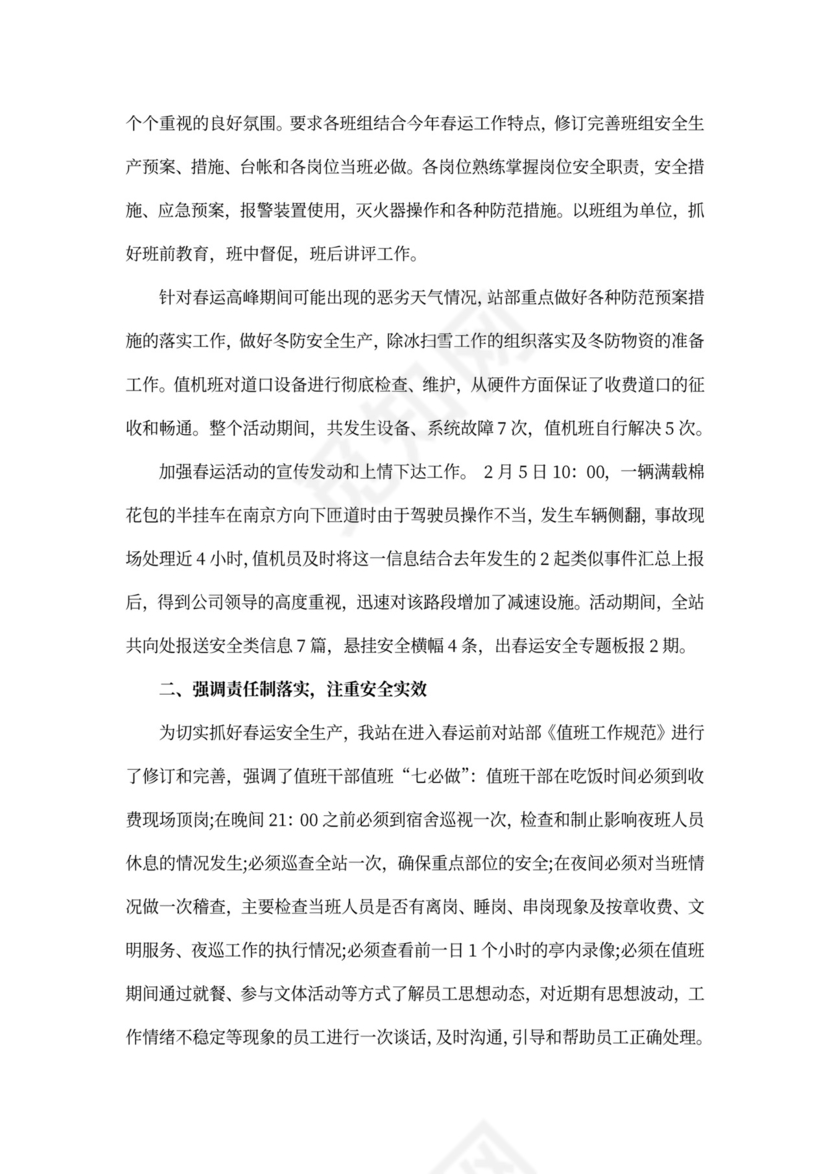 收费员春运工作总结三篇