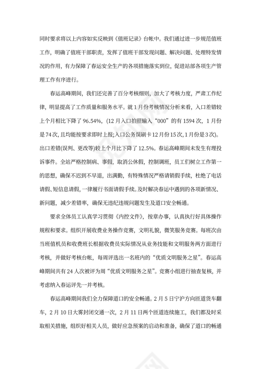 收费员春运工作总结三篇