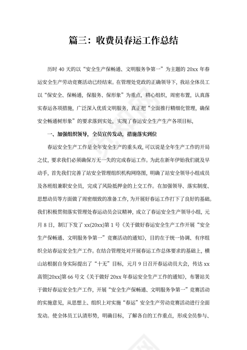 收费员春运工作总结三篇