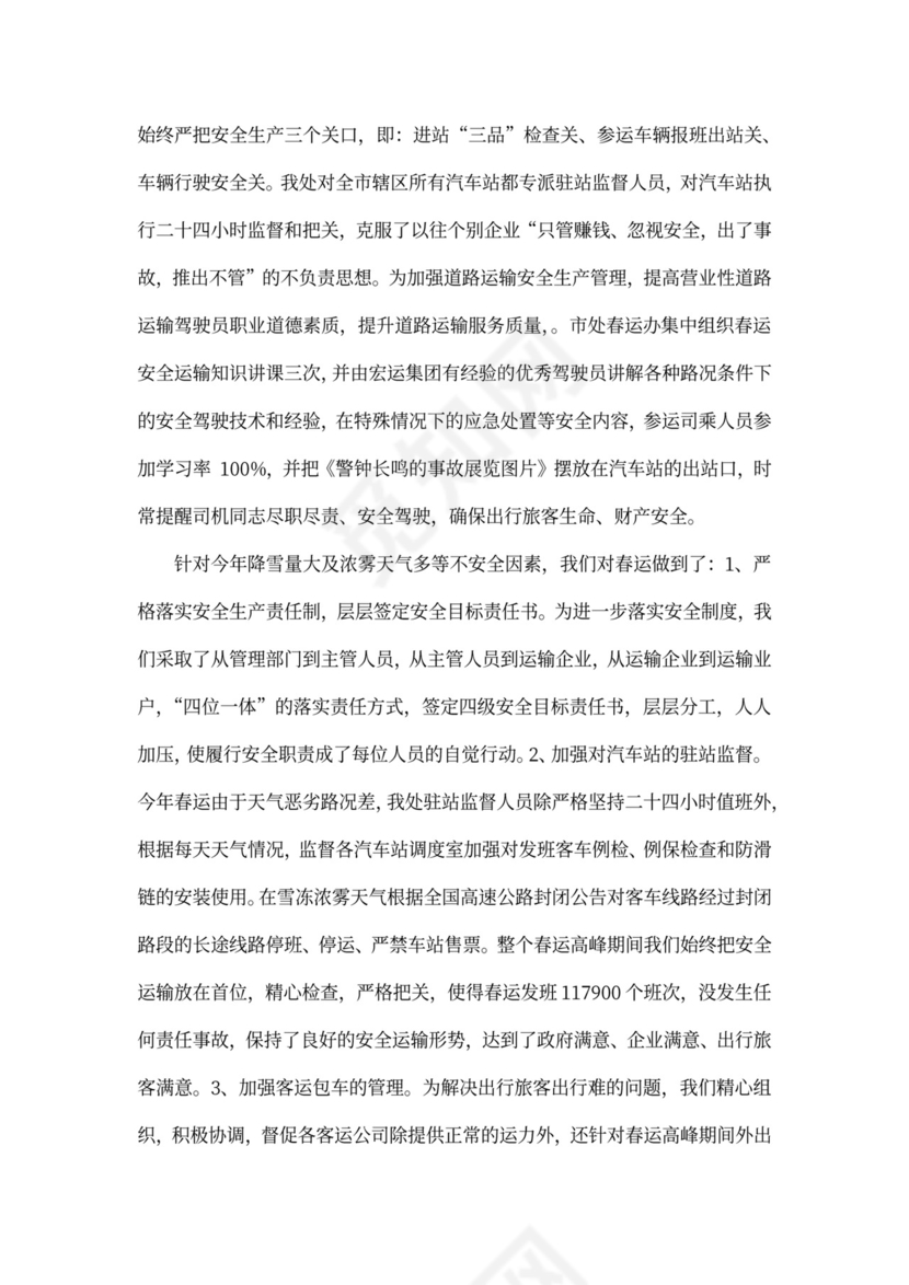 收费员春运工作总结三篇