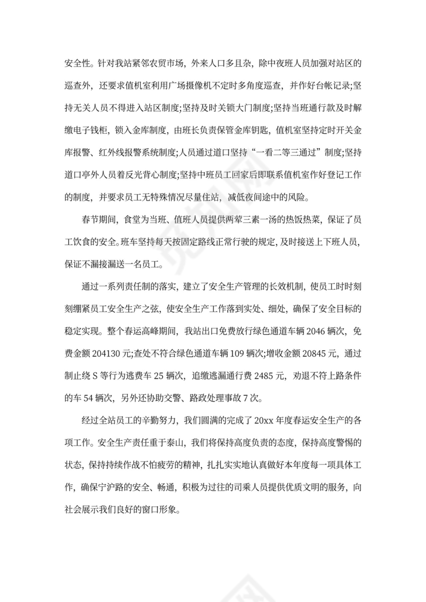 收费员春运工作总结三篇