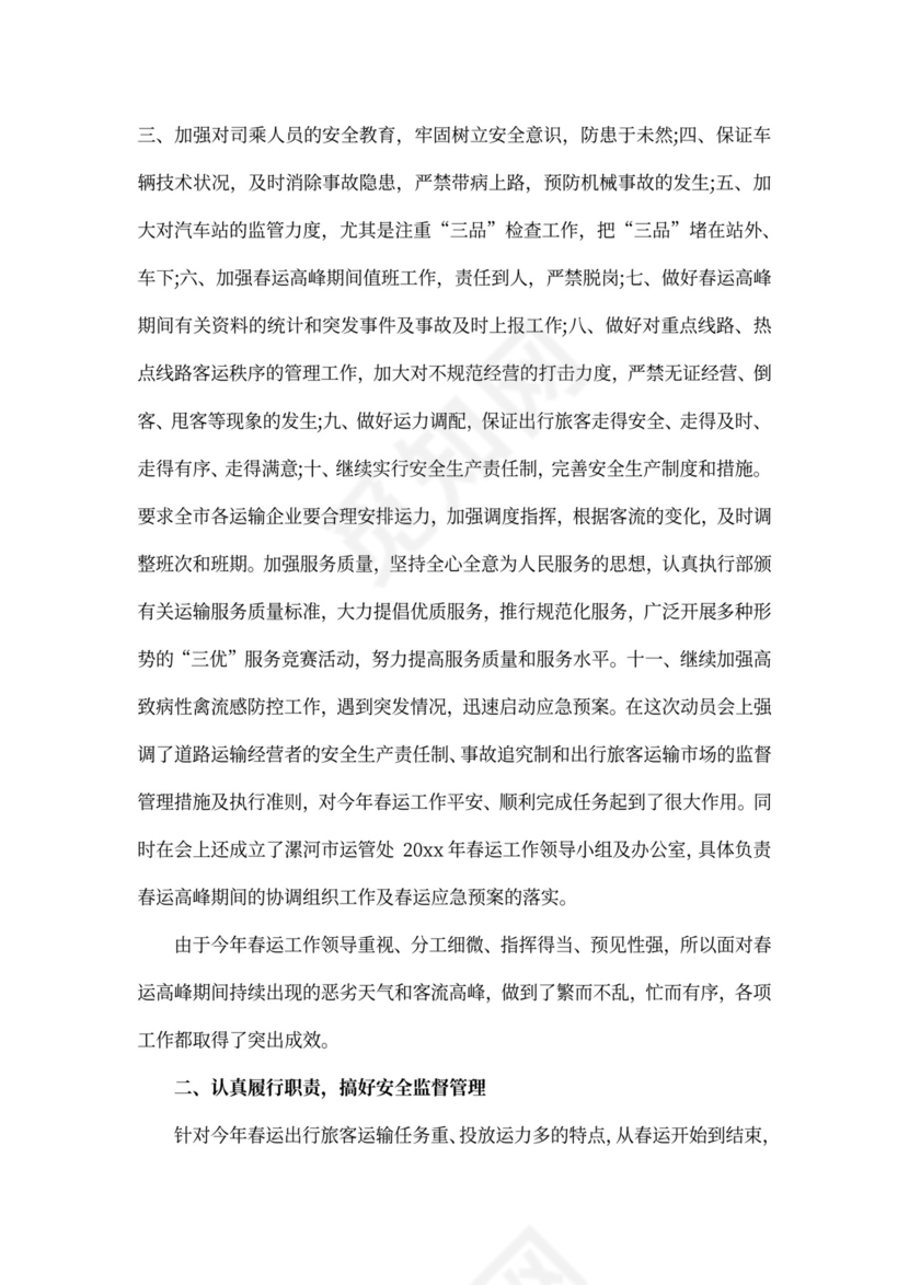 收费员春运工作总结三篇