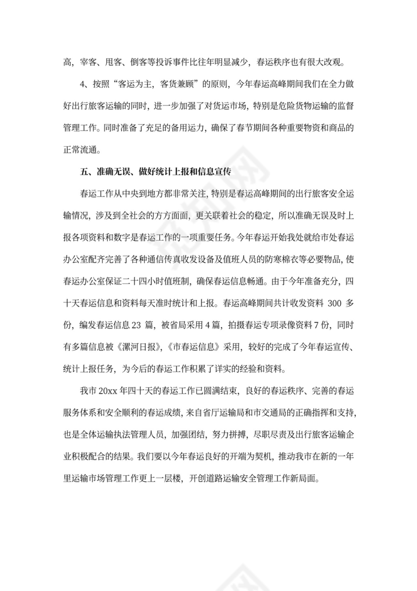 收费员春运工作总结三篇