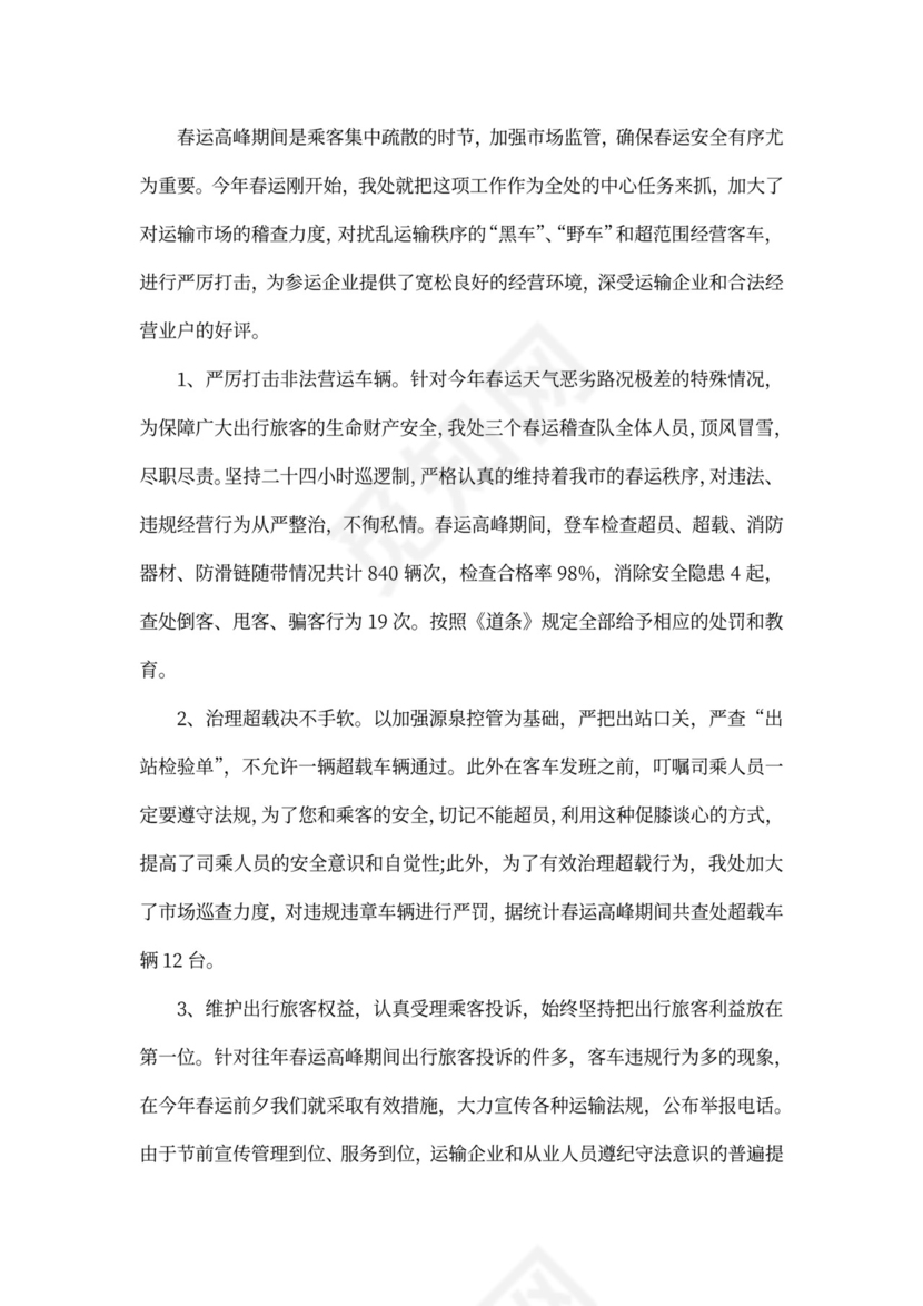 收费员春运工作总结三篇