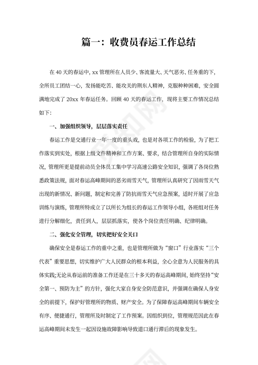 收费员春运工作总结三篇