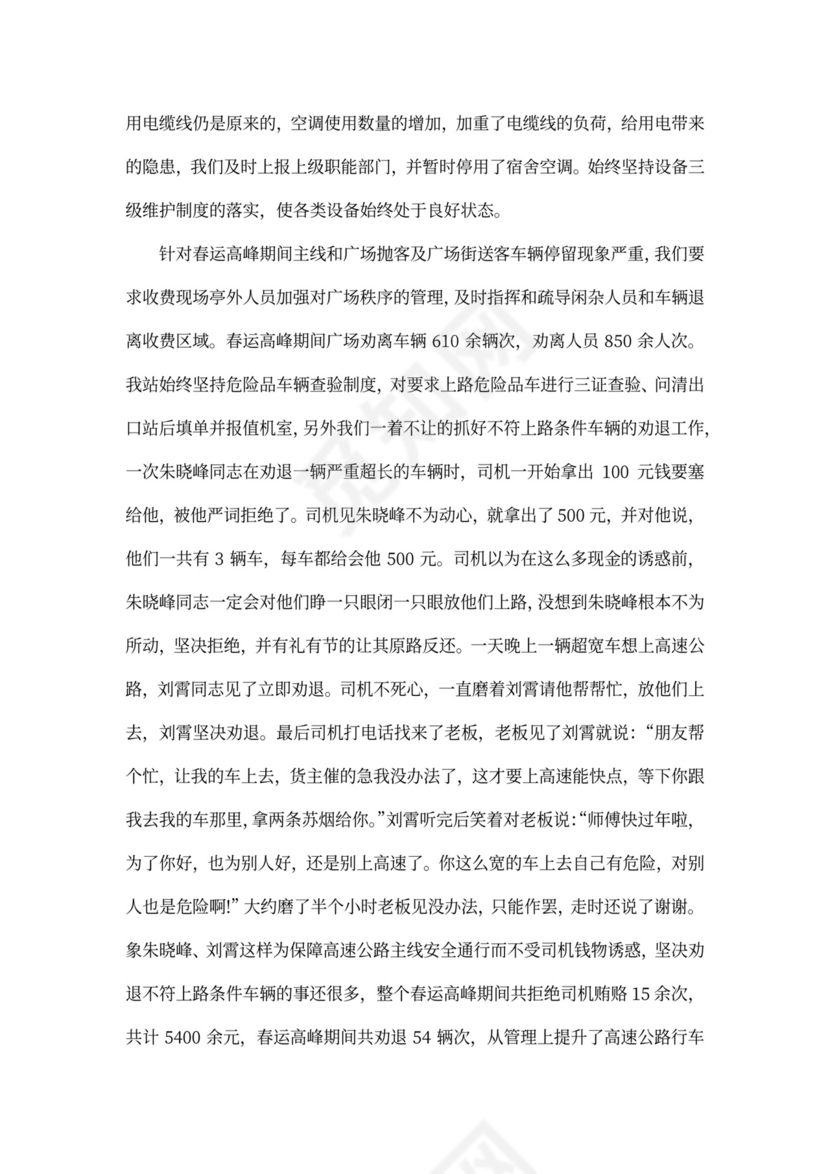 收费员春运工作总结三篇