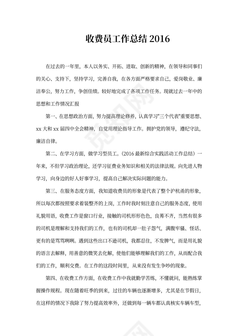 收费员工作总结范本